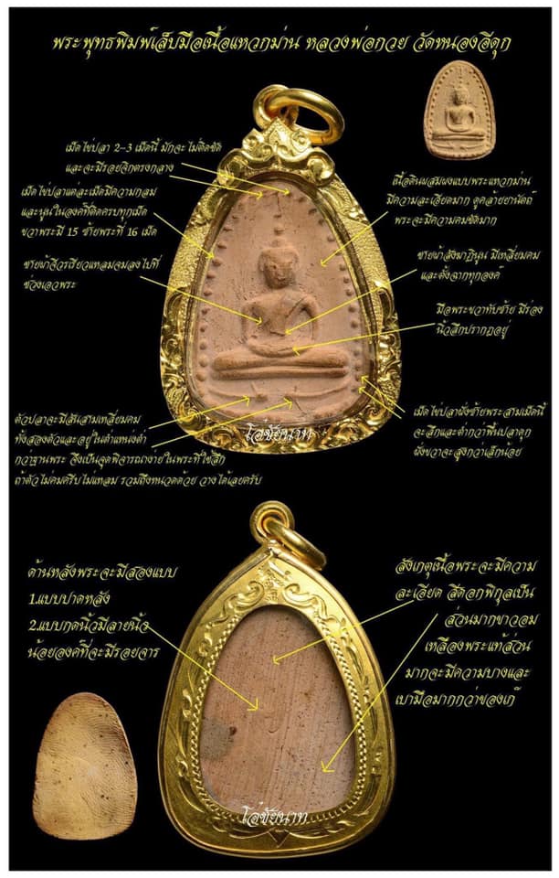 หลวงพ่อกวย