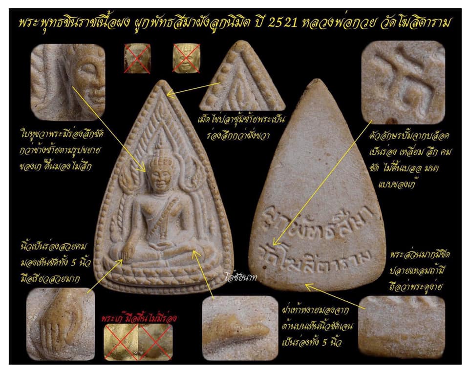 หลวงพ่อกวย