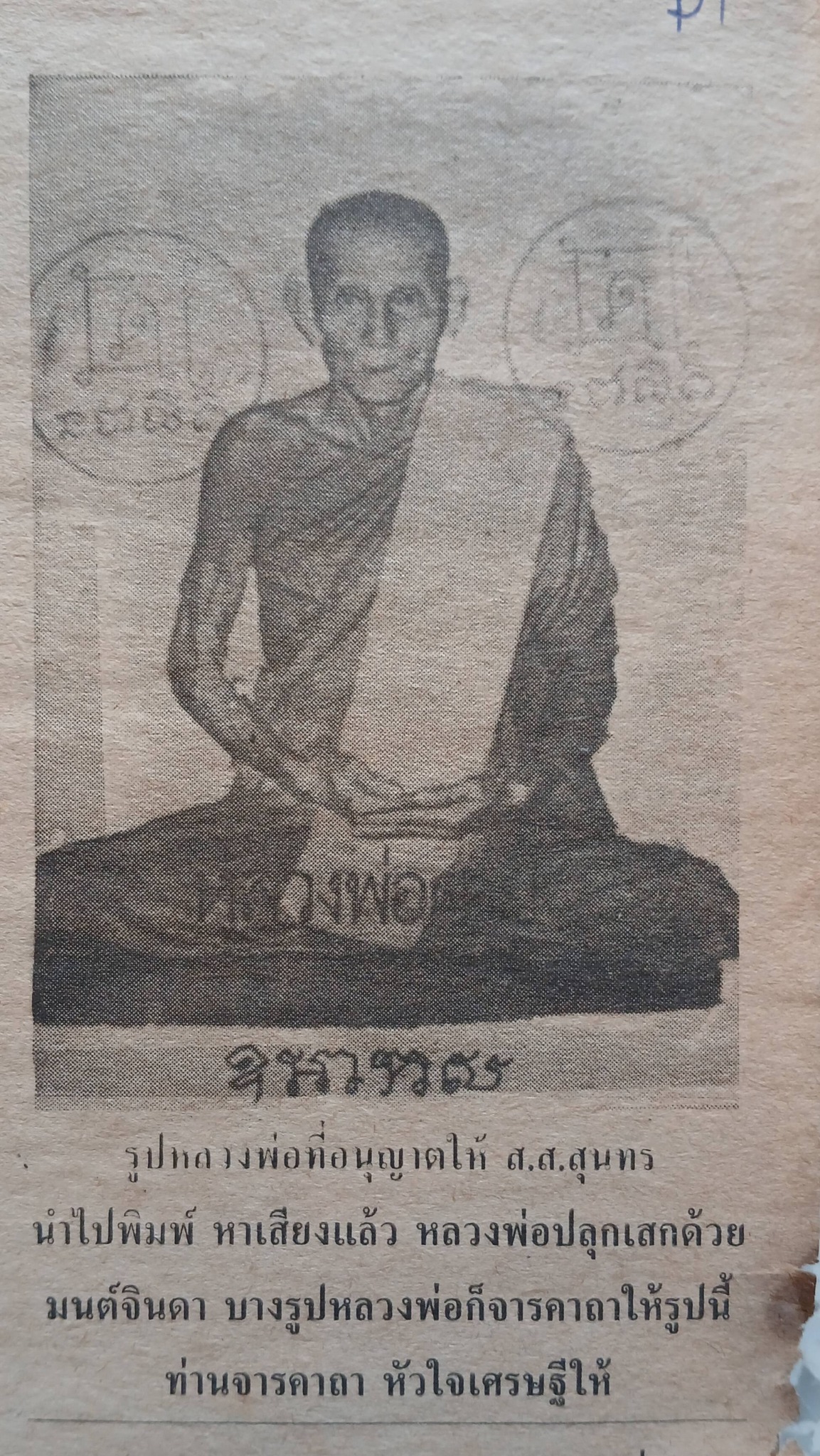 หลวงพ่อกวย