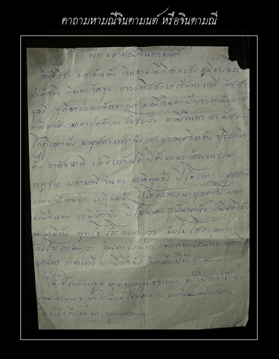 จินดามณี