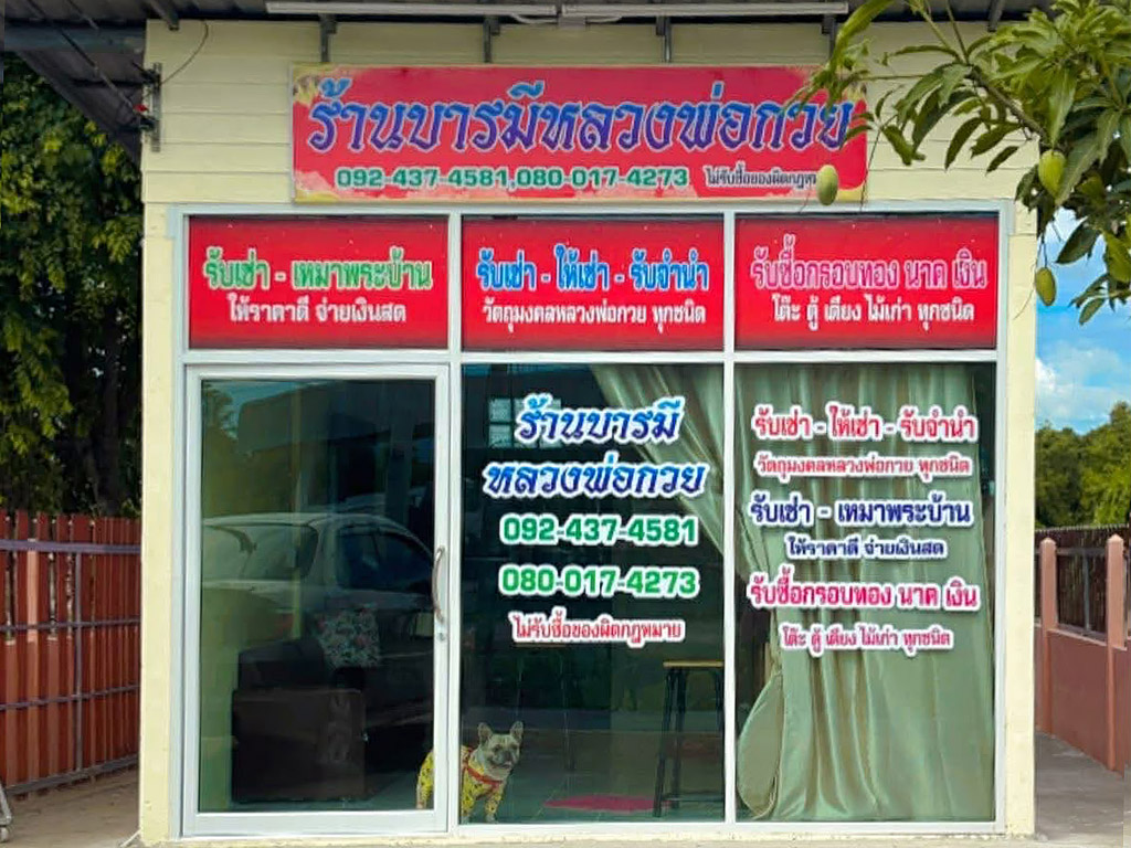 แฟนที่และการเดินทาง